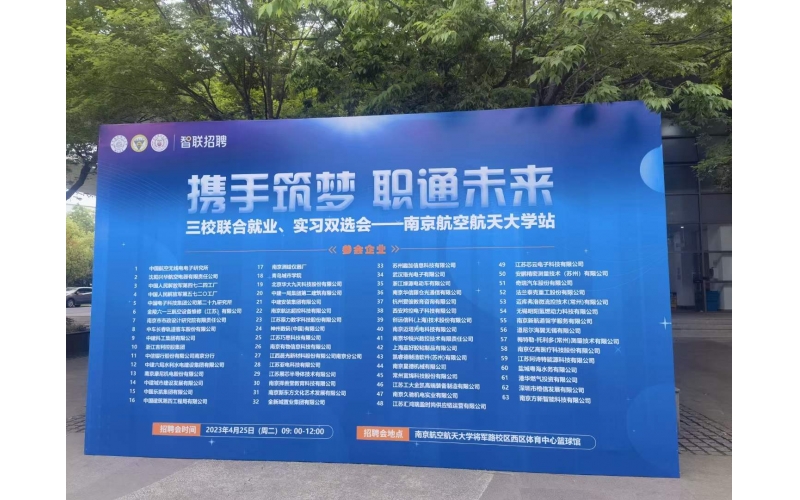 邁庫弗洛2023年南京三校聯(lián)合就業(yè)、實習(xí)雙選會